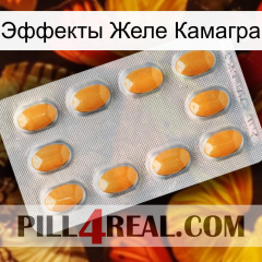 Эффекты Желе Камагра cialis3